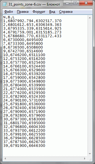 Рис. 2: Пример текстового файла, оформленного для работы в GeoCalculator.
